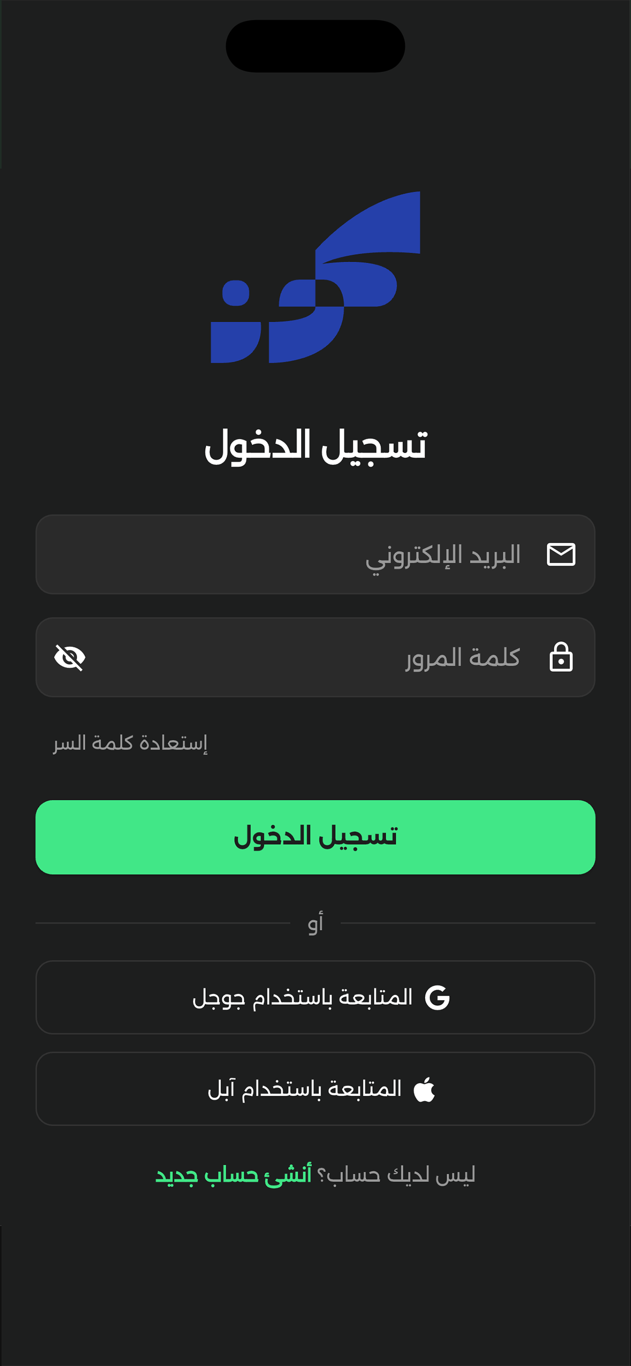 تسجيل الدخول في التطبيق